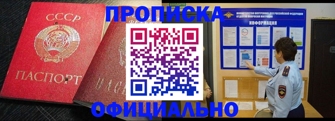 купить прописку в Трёхгорном