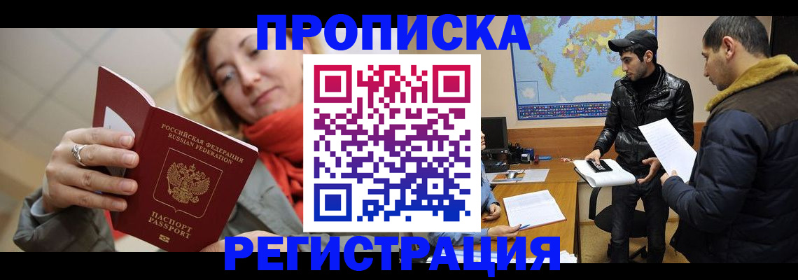 временная прописка в Трёхгорном